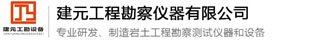 產(chǎn)品展示-歡迎光臨臺(tái)州市建元工程勘察儀器有限公司！